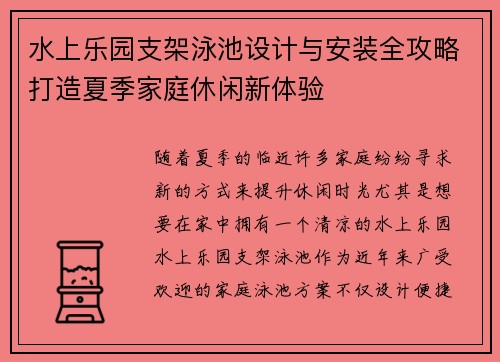 水上乐园支架泳池设计与安装全攻略打造夏季家庭休闲新体验